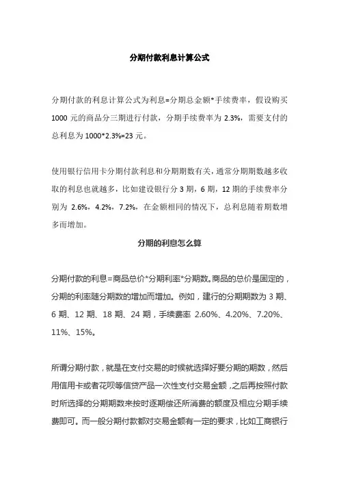 分期付款利息计算公式
