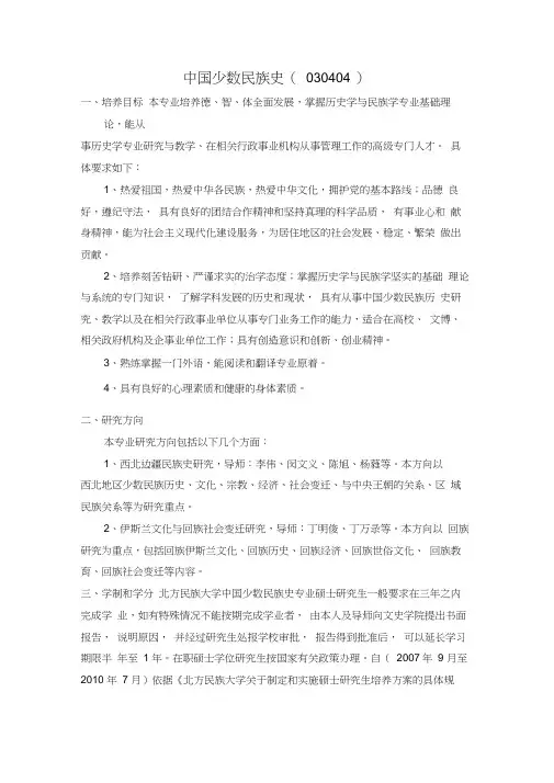 中国少数民族史(030404)