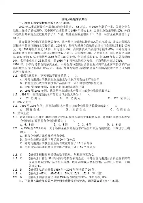 【2018年度国考-】资料分析资料题库(含解析)