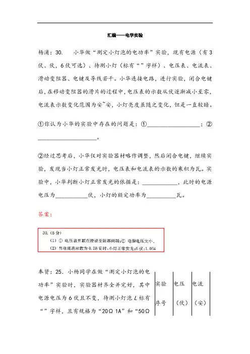 上海市2018届中考二模汇编——电学实验(测功率)