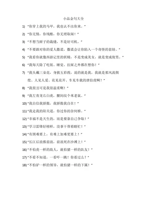 小品金句大全