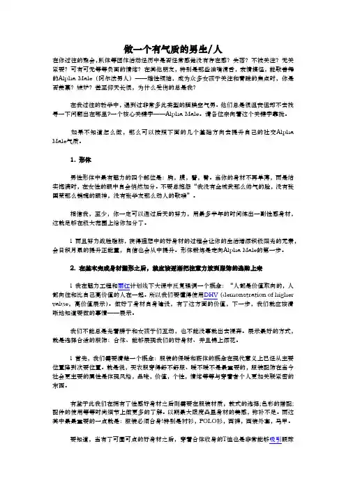 做一个有气质的男人