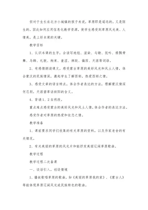 五年级下册语文《草原》课件