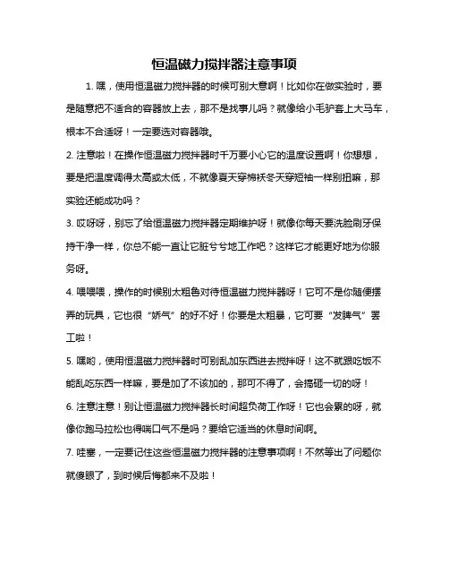 恒温磁力搅拌器注意事项