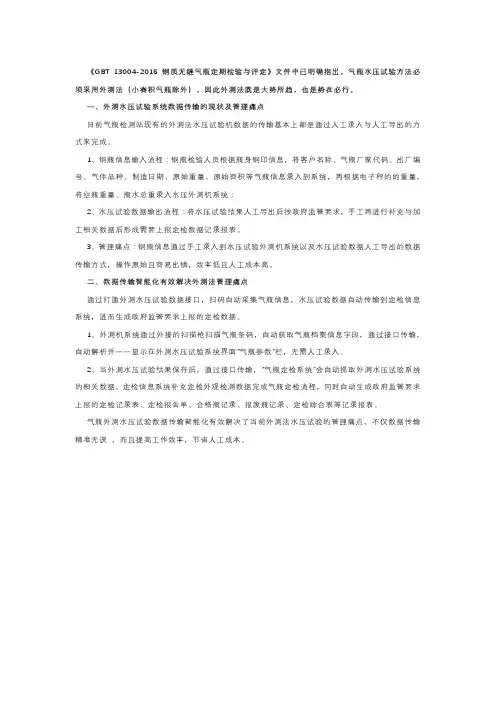 气瓶外测水压试验数据传输智能化应用分享