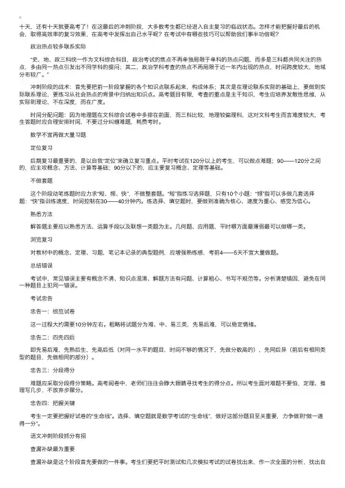 考前最后十天的冲刺技巧