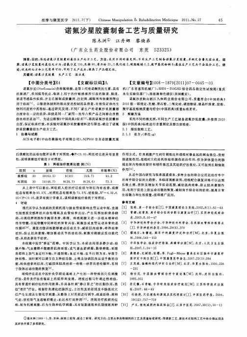 诺氟沙星胶囊制备工艺