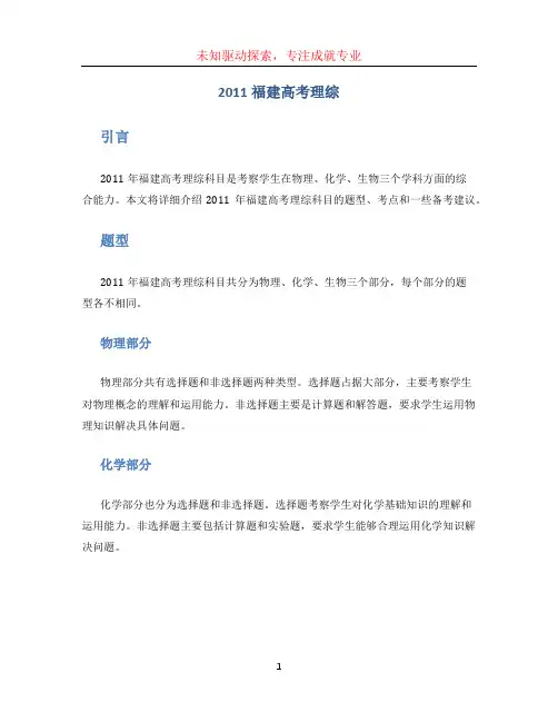 2011福建高考理综