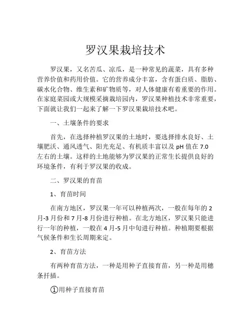 罗汉果栽培技术