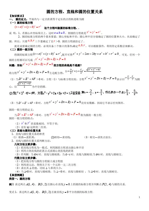 直线与圆知识点及经典例题_含答案_