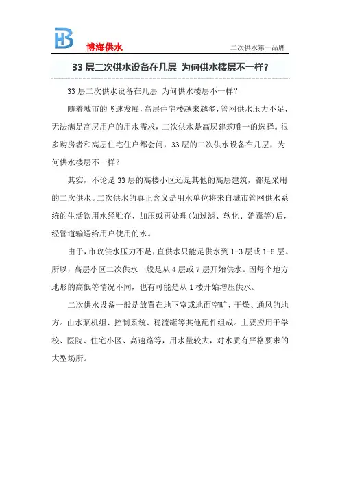 33层二次供水设备在几层 为何供水楼层不一样
