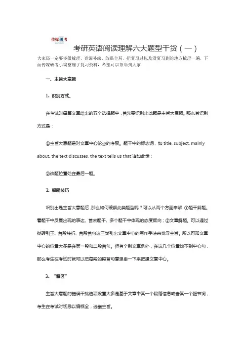 考研英语阅读理解六大题型干货(一)