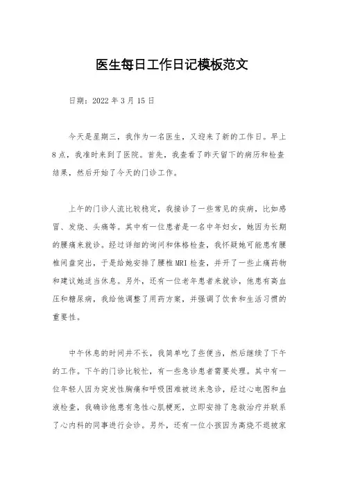 医生每日工作日记模板范文
