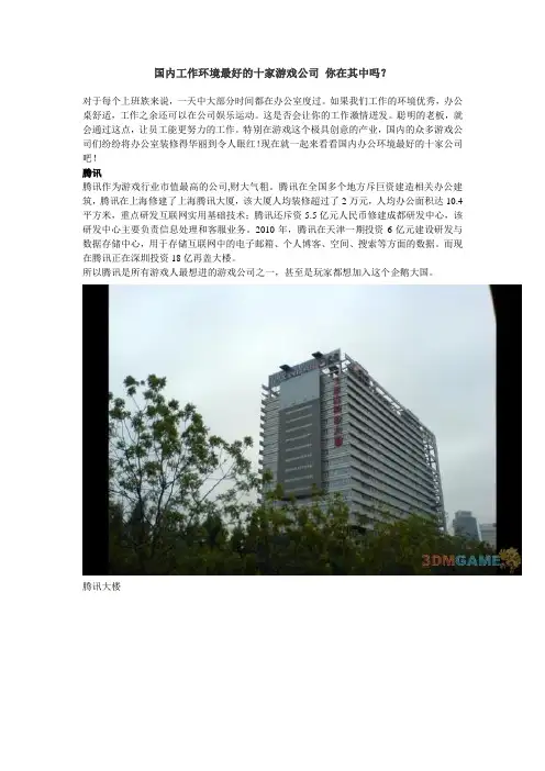 国内工作环境最好的十家游戏公司 你在其中吗？