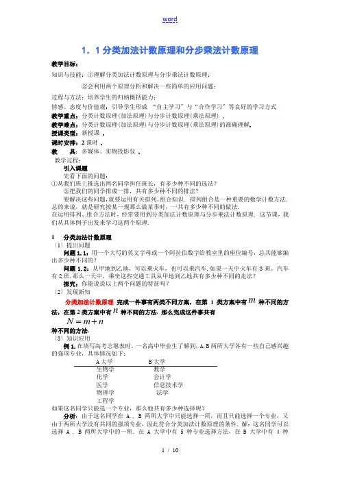 人教B版选修2-3第一章计数原理全部教案---两个计数原理