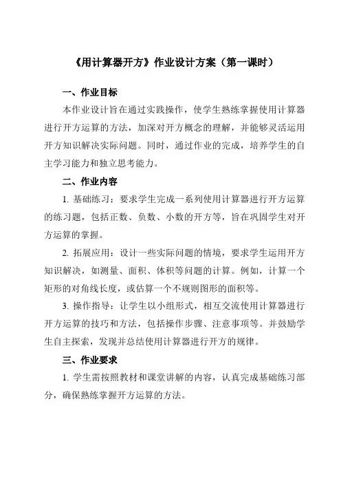 《第二章5用计算器开方》作业设计方案-初中数学北师大版12八年级上册