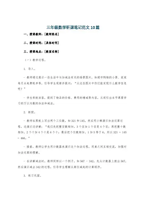 三年级数学听课笔记范文10篇