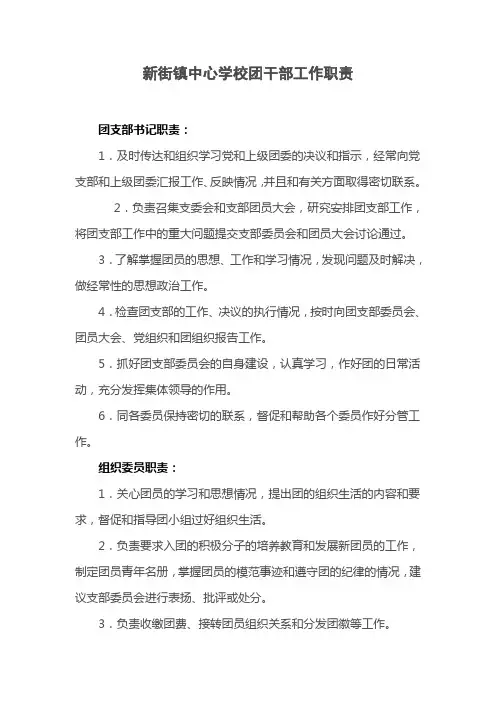 学校团干部工作职责