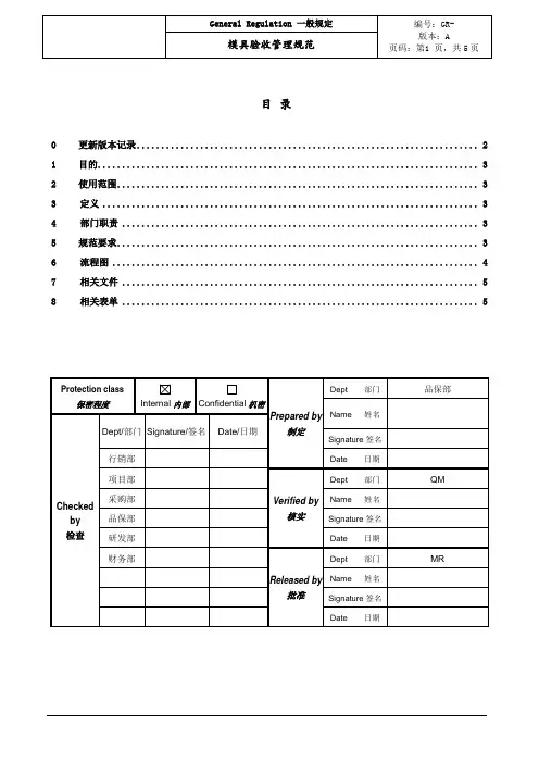 模具验收管理规范