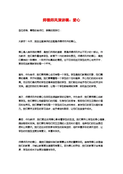 师德师风演讲稿：爱心
