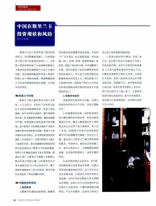 中国在斯里兰卡投资现状和风险