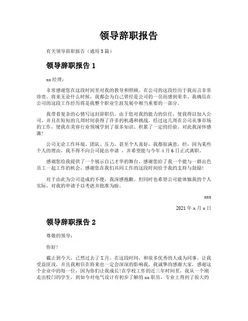 领导辞职报告