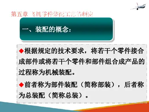 装配工艺简介—装配的类型和装配方法