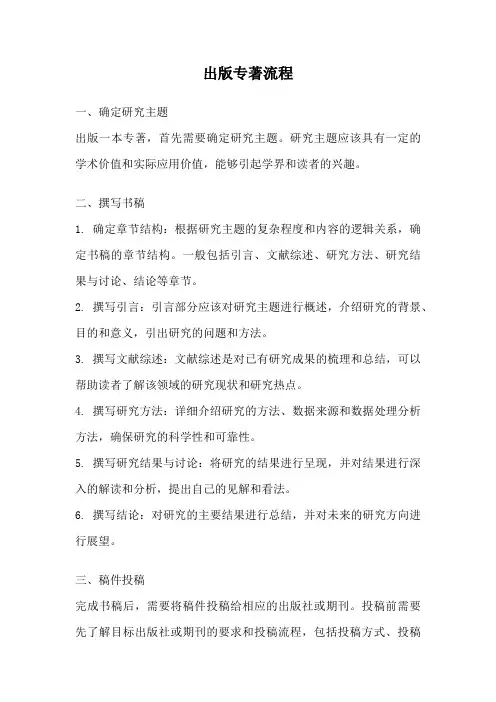 出版专著流程