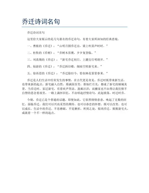 乔迁诗词名句
