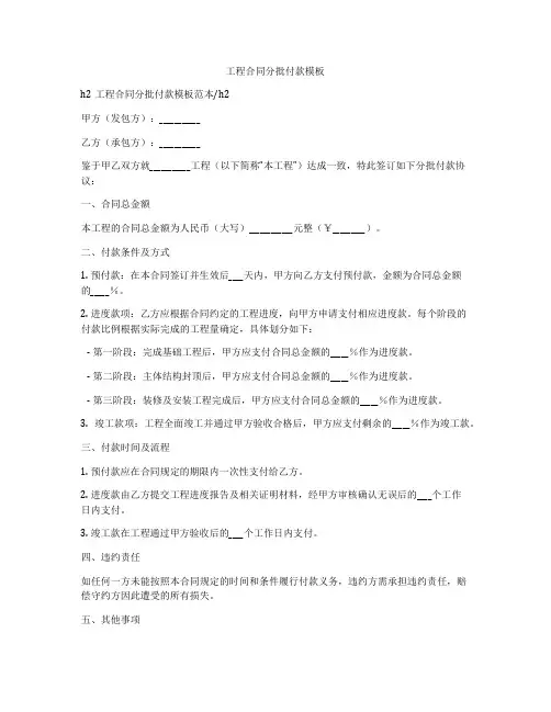工程合同分批付款模板