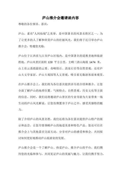 庐山推介会邀请函内容