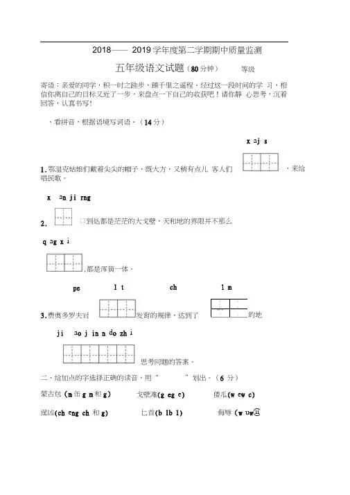 五年级下册语文试题-2018-2019学年期中质量监测人教新课标含答案
