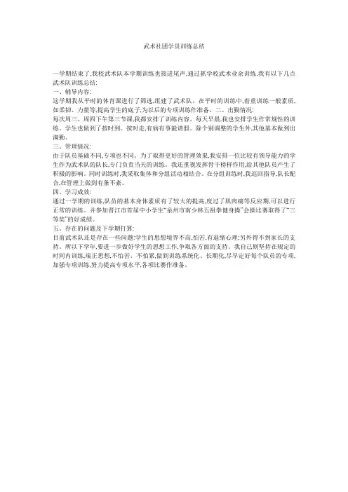 武术社团学员训练总结