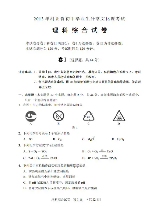 2013河北中考理综试题及物理整理版