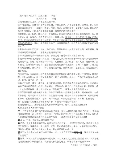 徐刚《故乡的芦苇》阅读练习及答案(2023年江苏省淮安市中考题)