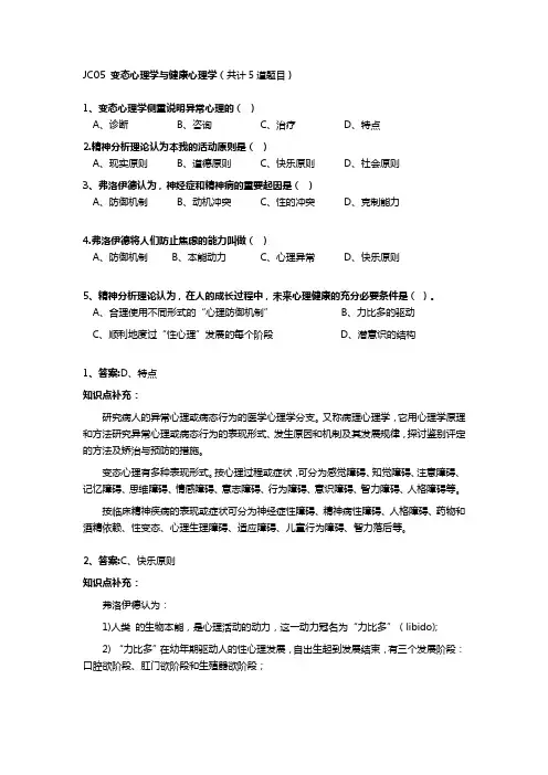 心理咨询师基础考试练习题《一》