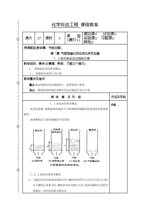 化学反应工程教案
