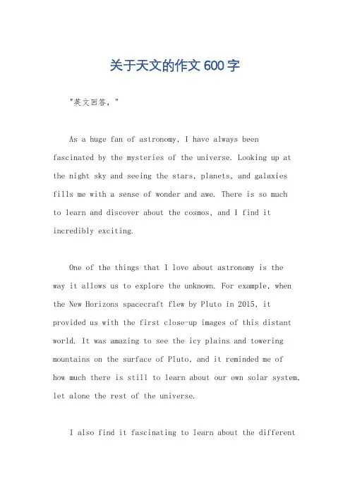 关于天文的作文600字