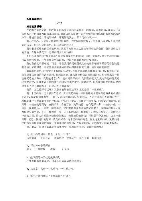 索溪峪的“野”拓展练习及答案
