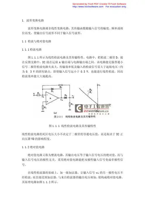 典型的运算放大器OP应用电路结构(精华版)