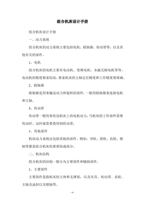 组合机床设计手册