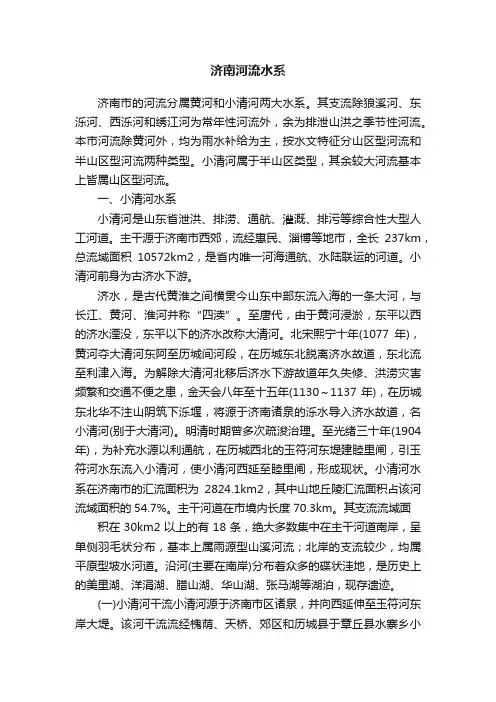 济南河流水系
