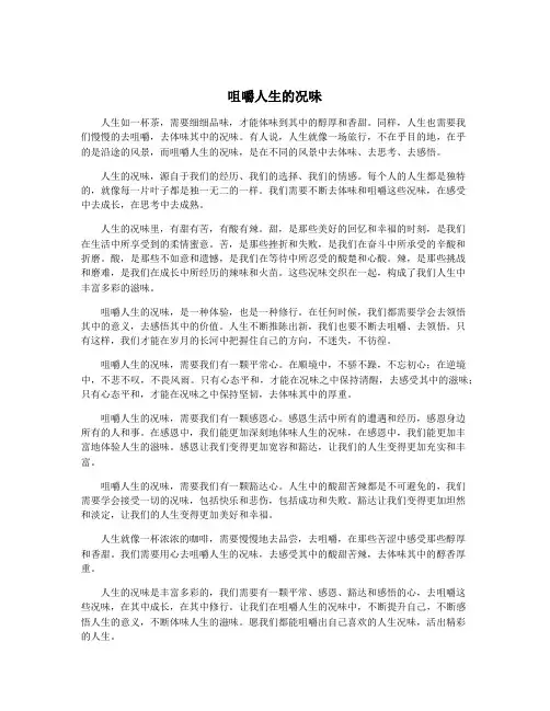 咀嚼人生的况味