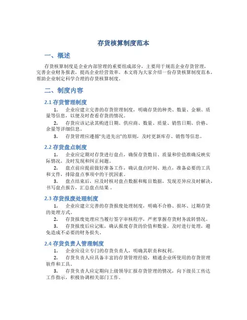 存货核算制度范本