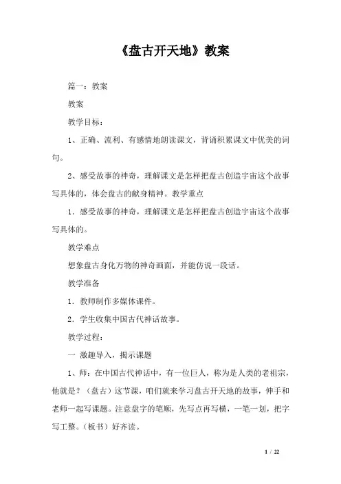 《盘古开天地》教案