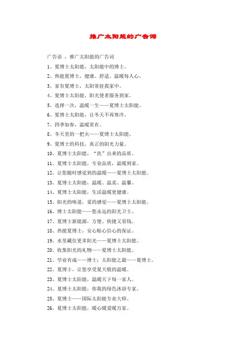 推广太阳能的广告词