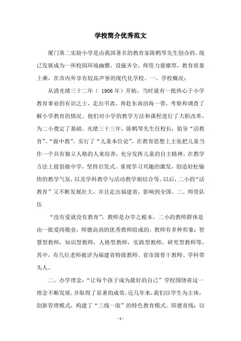 学校简介优秀范文