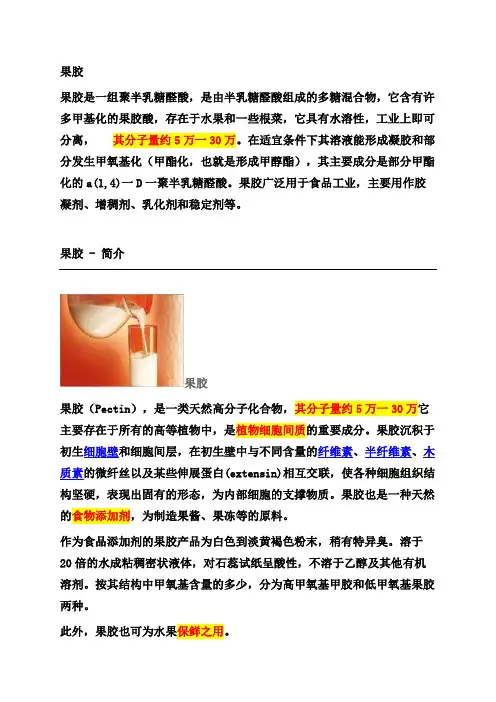 果胶果胶是一组聚半乳糖醛酸