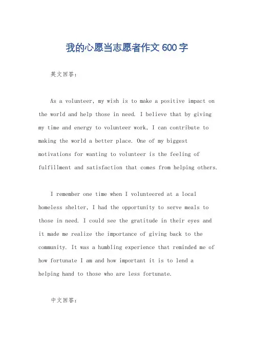 我的心愿当志愿者作文600字