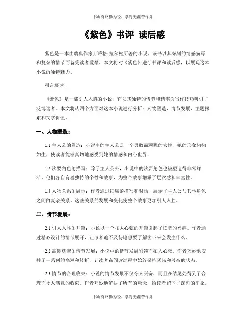 《紫色》书评 读后感
